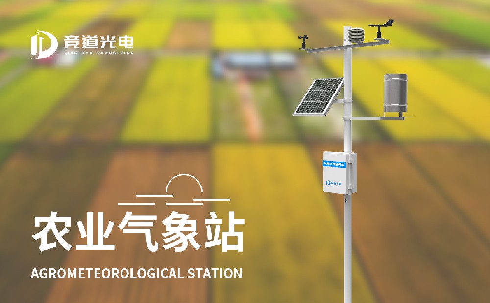 農業(yè)自動氣象站做好氣象預警守護糧倉