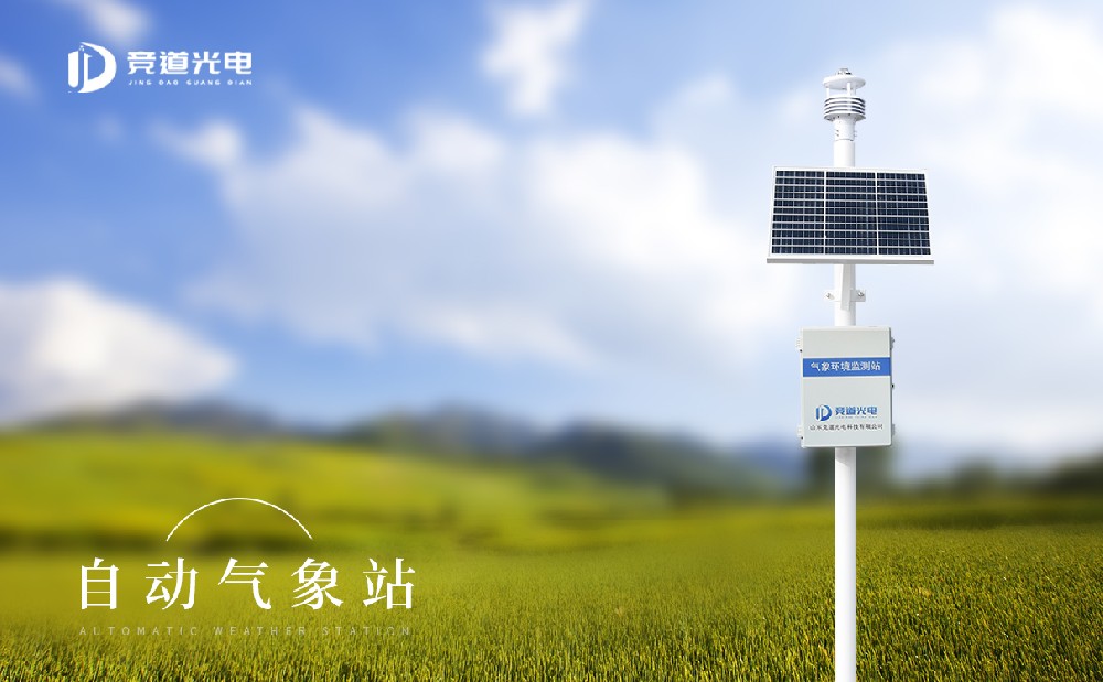 簡述小型自動氣象站在各種氣象監(jiān)測領域中的使用