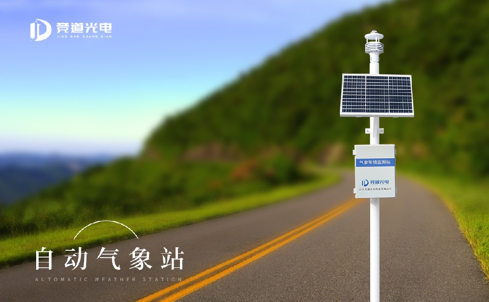 自動氣象站有哪些？主要有這幾種