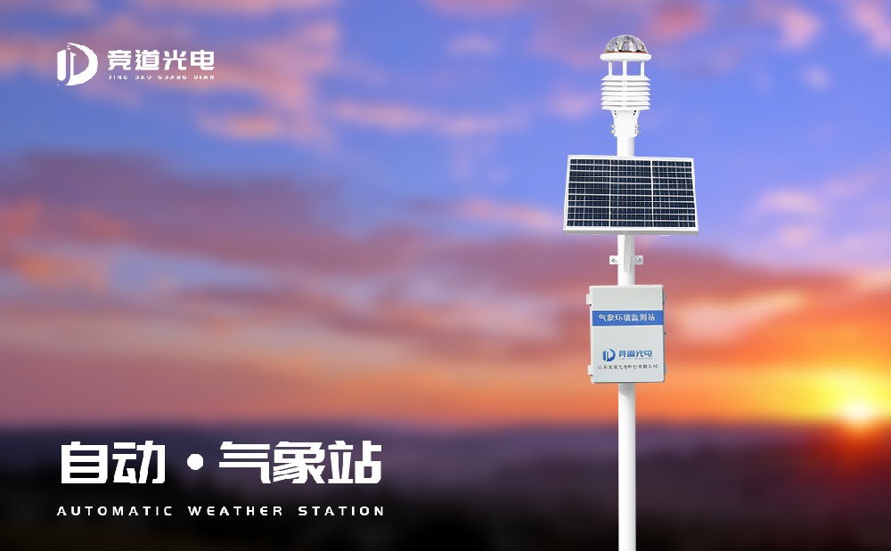 自動(dòng)氣象站設(shè)備有哪幾種，專業(yè)氣象站廠家推薦