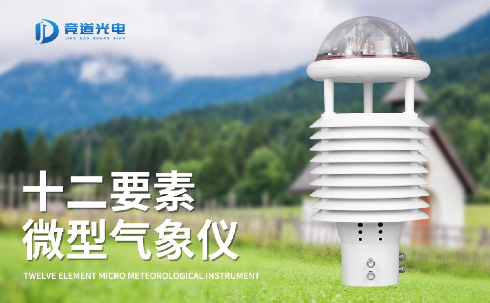 一體式氣象傳感器有哪些特點，有這三個方面