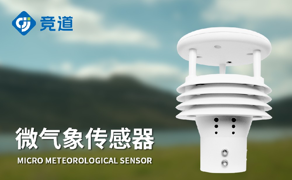 超聲波氣象傳感器有什么特點(diǎn)