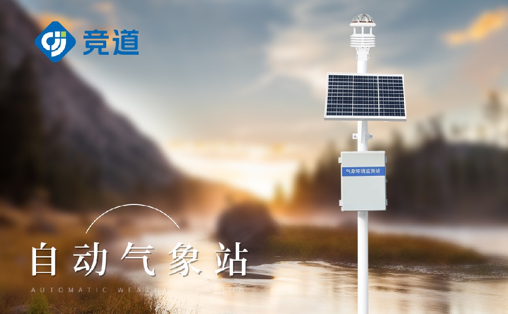 山東氣象站設(shè)備廠家，多種氣象站介紹