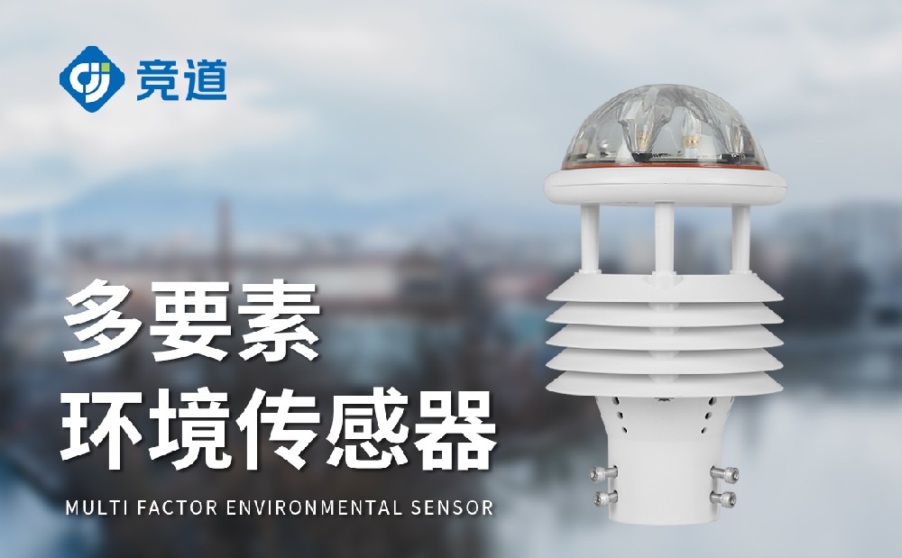 超聲波氣象傳感器