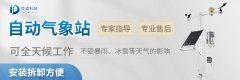 氣象站的常見故障及具體表現(xiàn)有哪些？