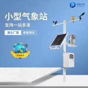 小型自動氣象站的組成部分有哪些？
